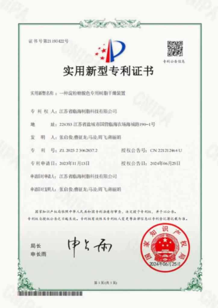 实用新型专利证书