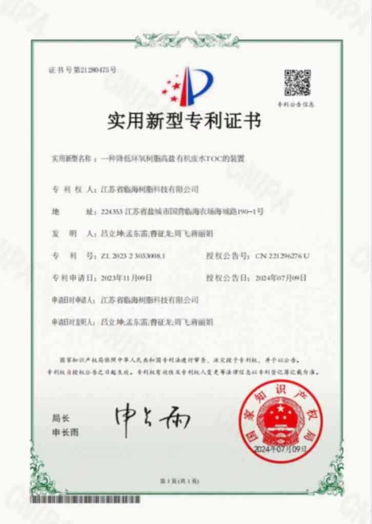 实用新型专利证书